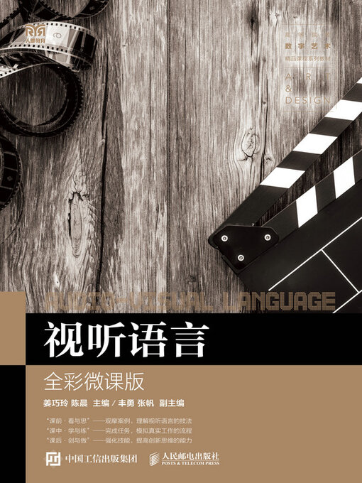 Cover image for 视听语言（全彩微课版）